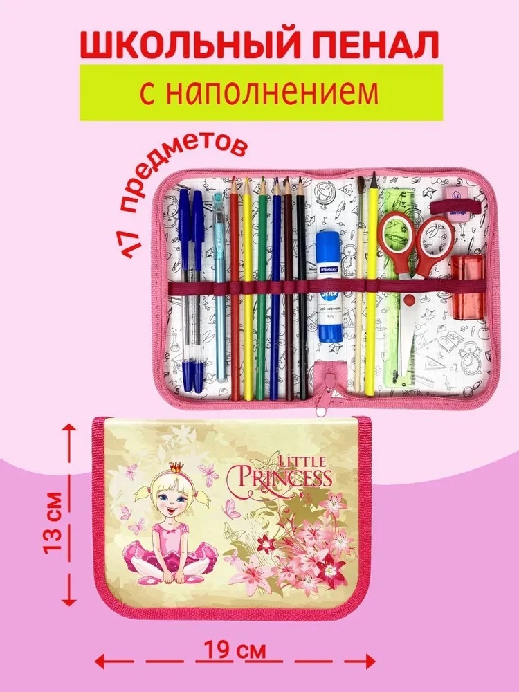 Пенал с наполнением princess